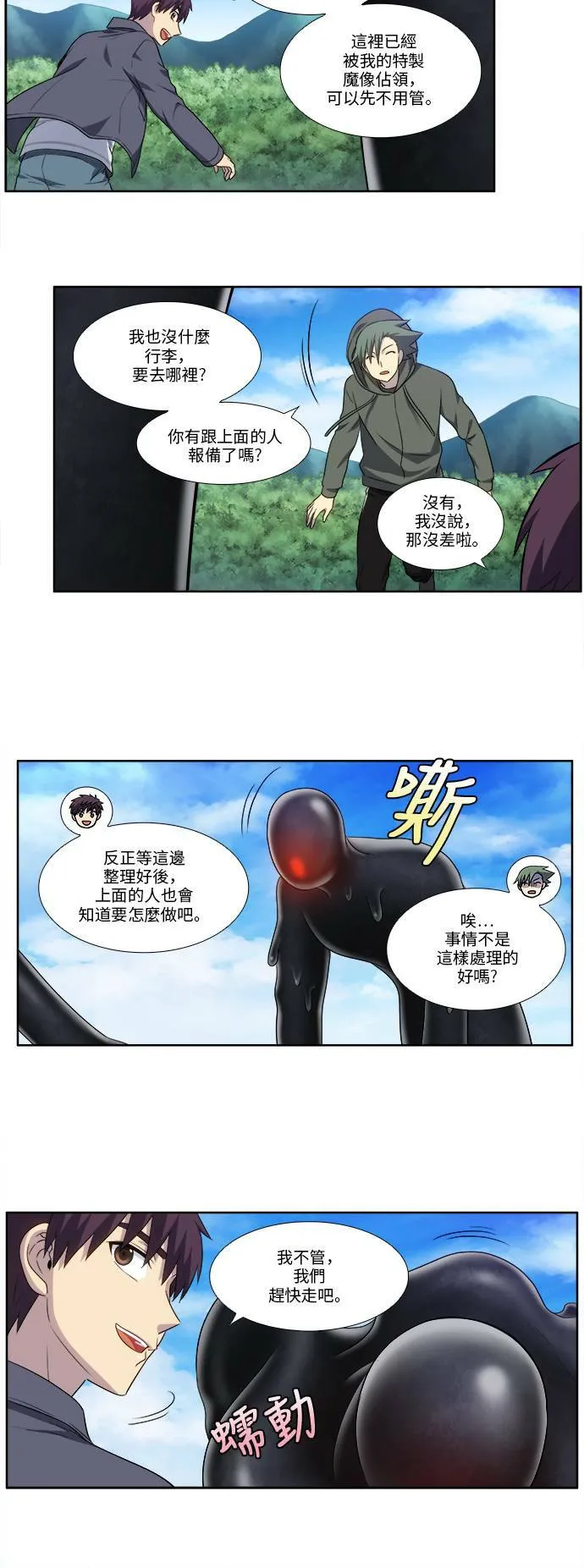 [第5季] 第25话 第14页