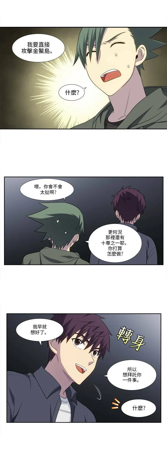 [第5季] 第25话 第17页