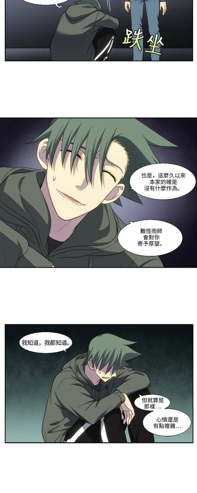 [第5季] 第26话 第2页