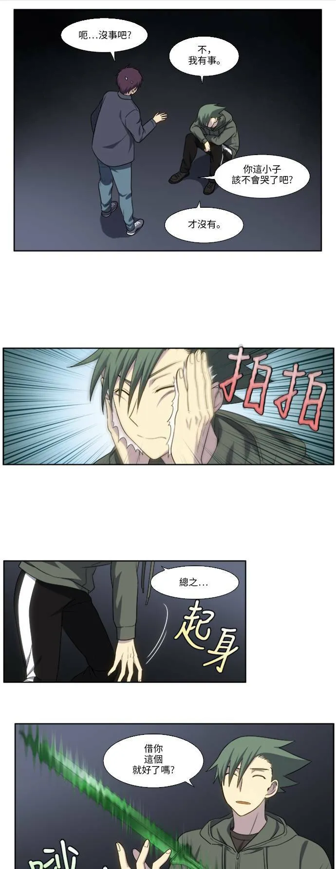 [第5季] 第26话 第3页