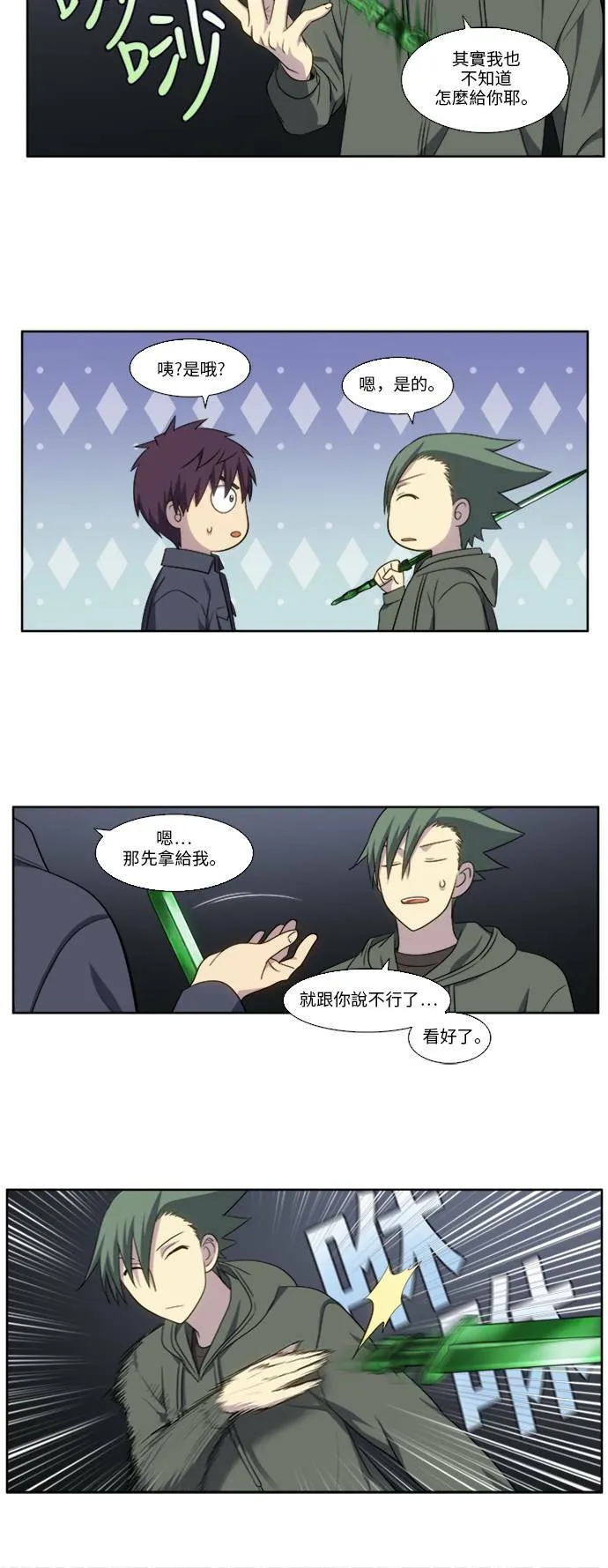 [第5季] 第26话 第4页
