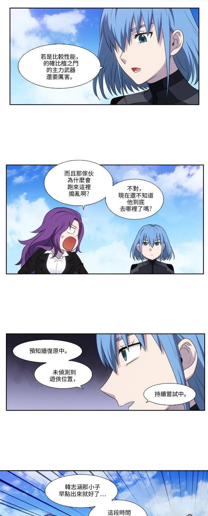 [第5季] 第26话 第15页