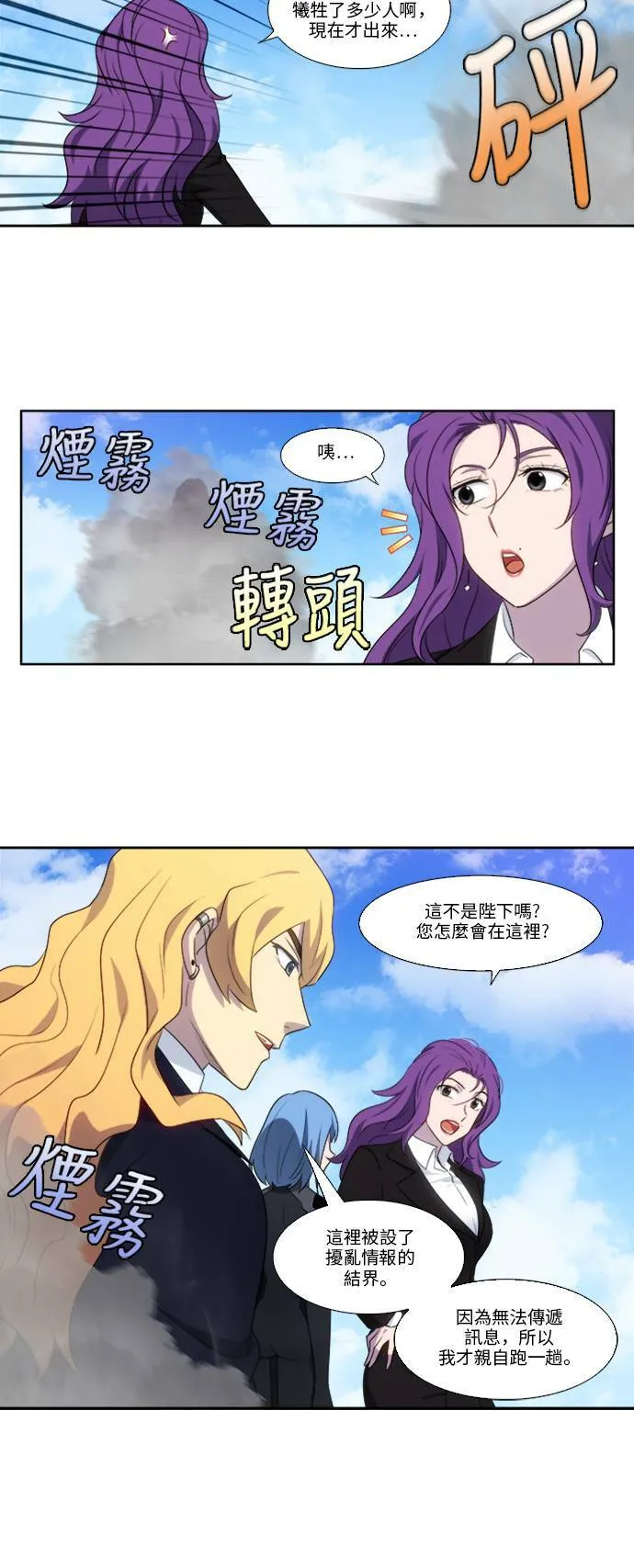 [第5季] 第26话 第16页