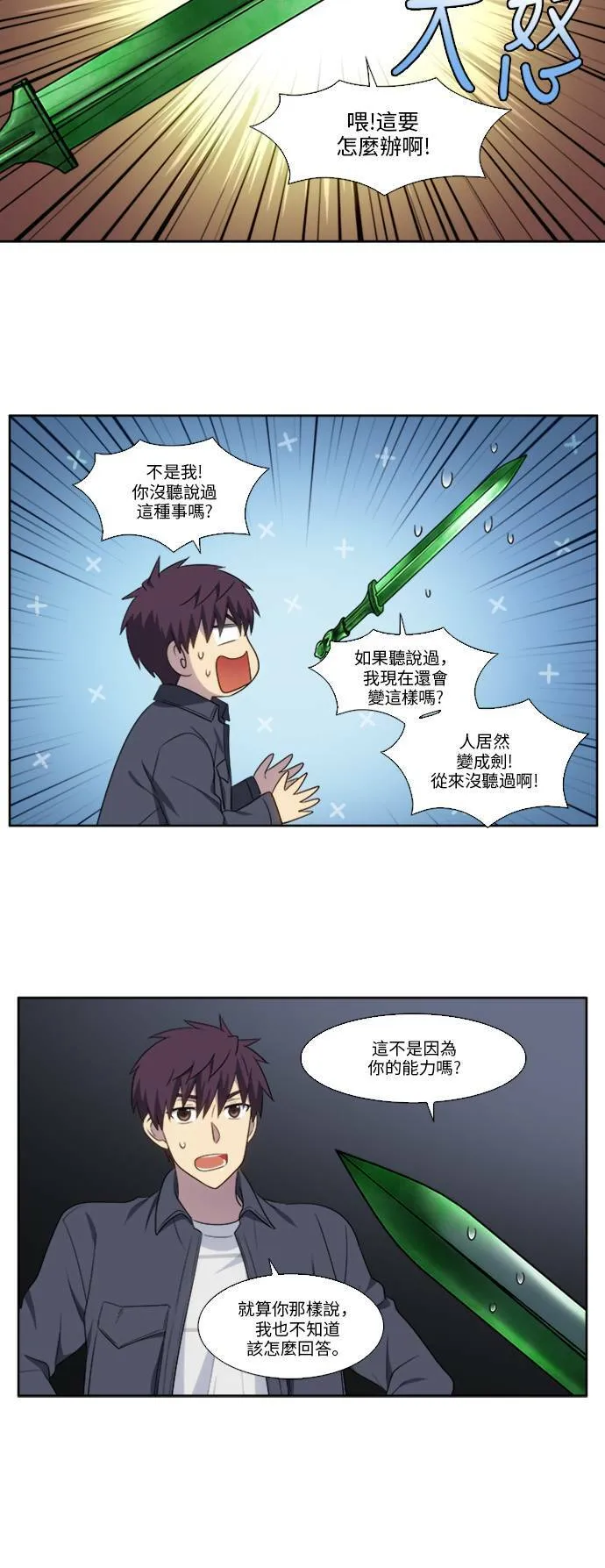 [第5季] 第26话 第20页