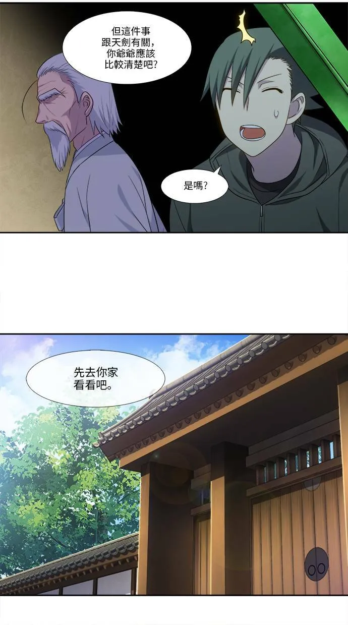 [第5季] 第26话 第21页