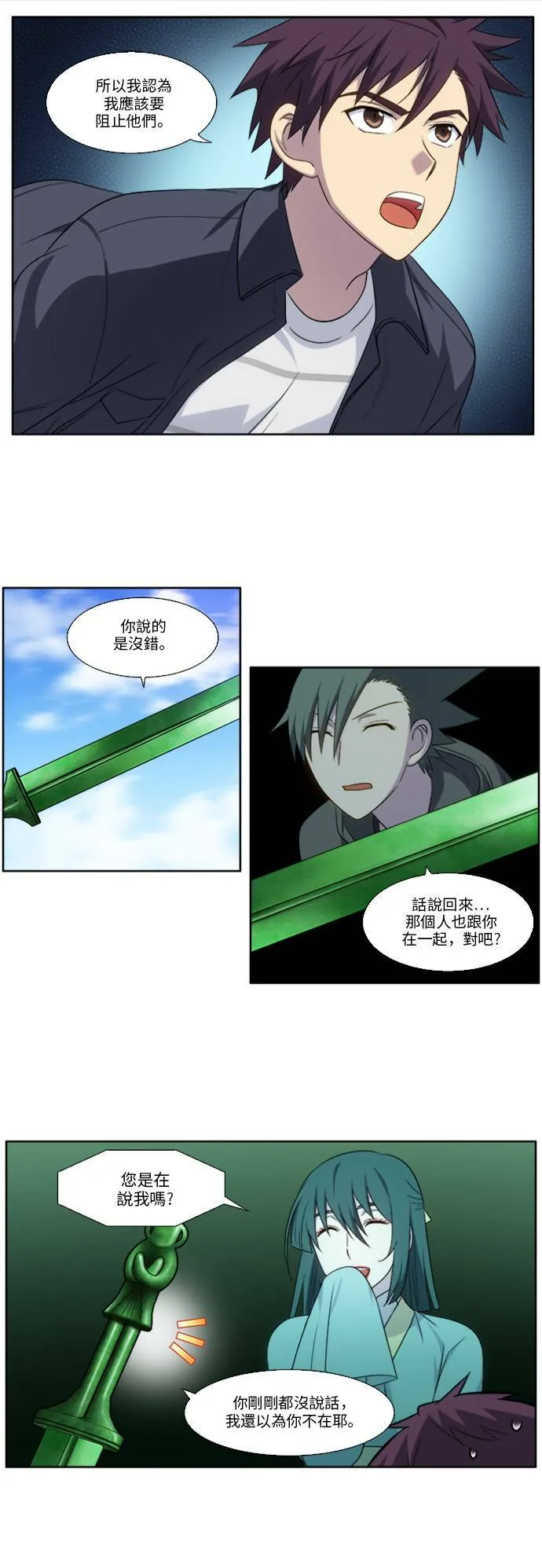 [第5季] 第27话 第7页