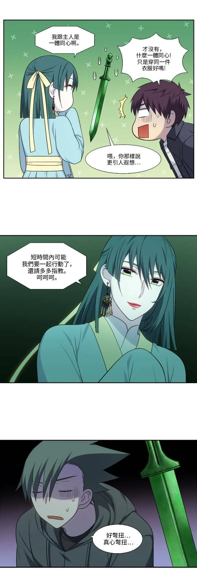 [第5季] 第27话 第8页