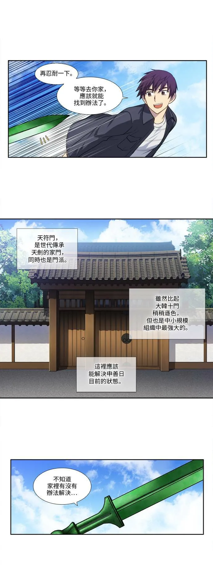[第5季] 第27话 第9页