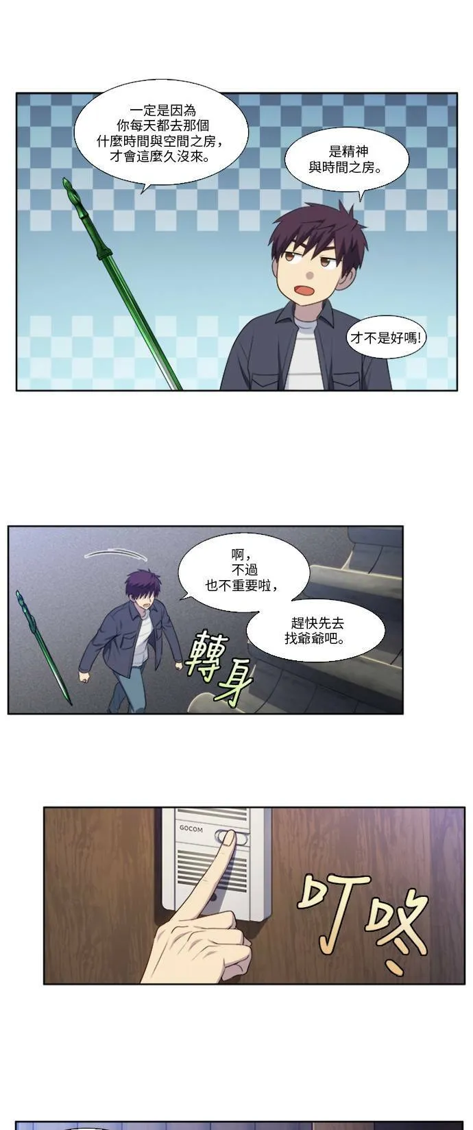 [第5季] 第27话 第11页