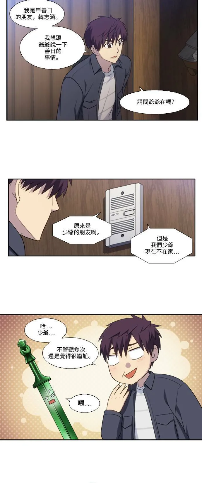 [第5季] 第27话 第12页