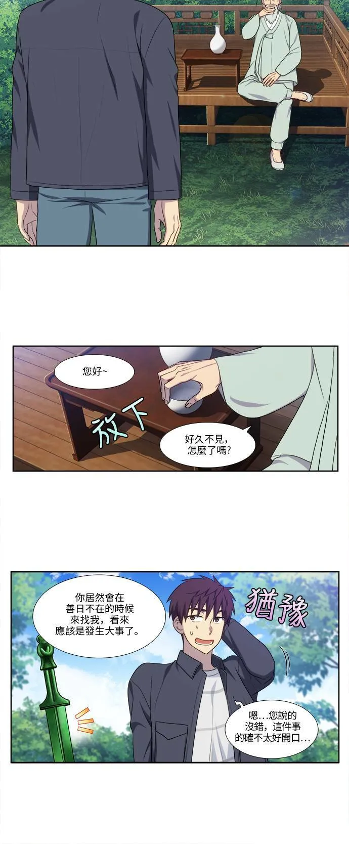 [第5季] 第27话 第14页
