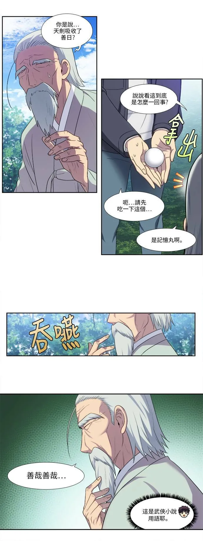 [第5季] 第27话 第16页