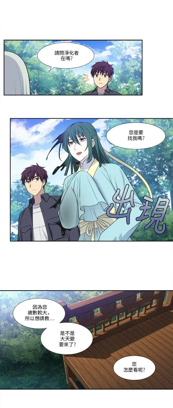 [第5季] 第27话 第17页