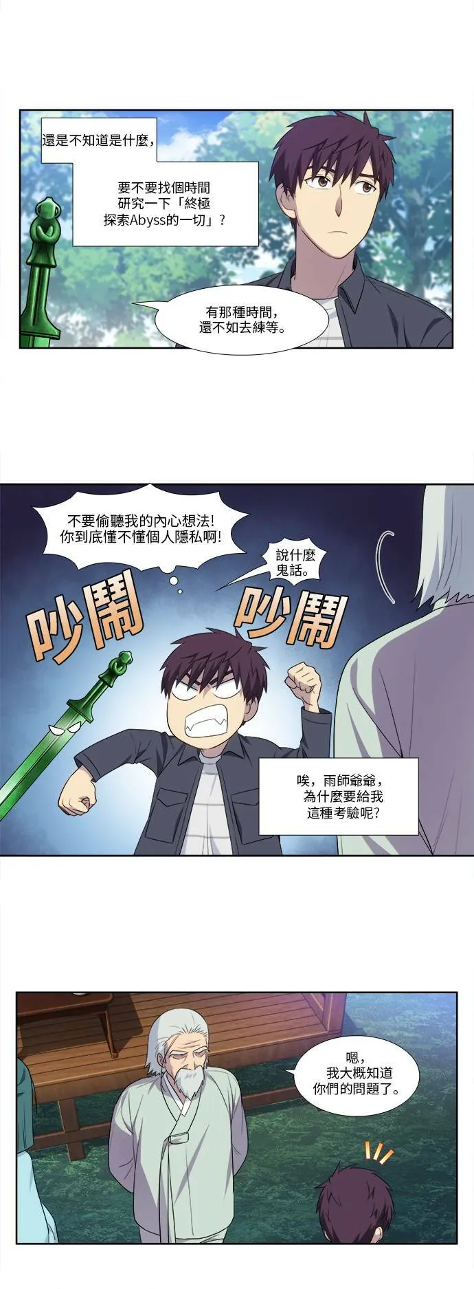 [第5季] 第27话 第20页