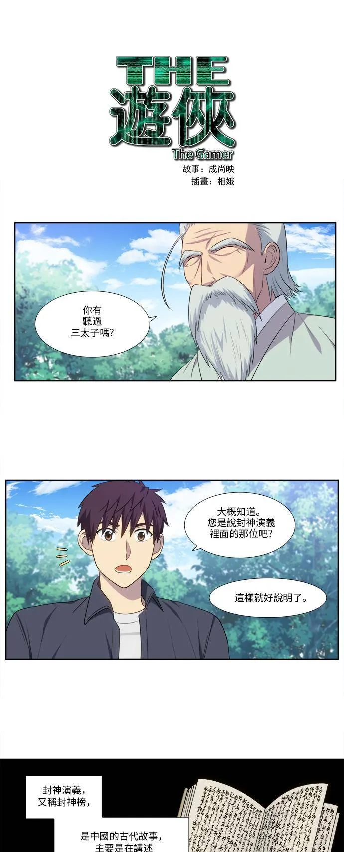 [第5季] 第27话 第23页