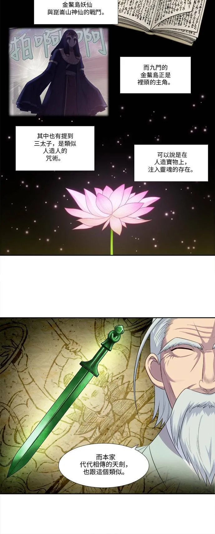 [第5季] 第27话 第24页