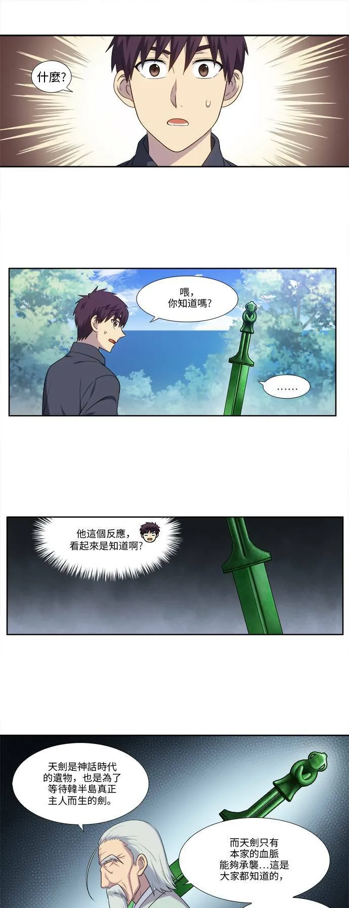 [第5季] 第28话 第3页