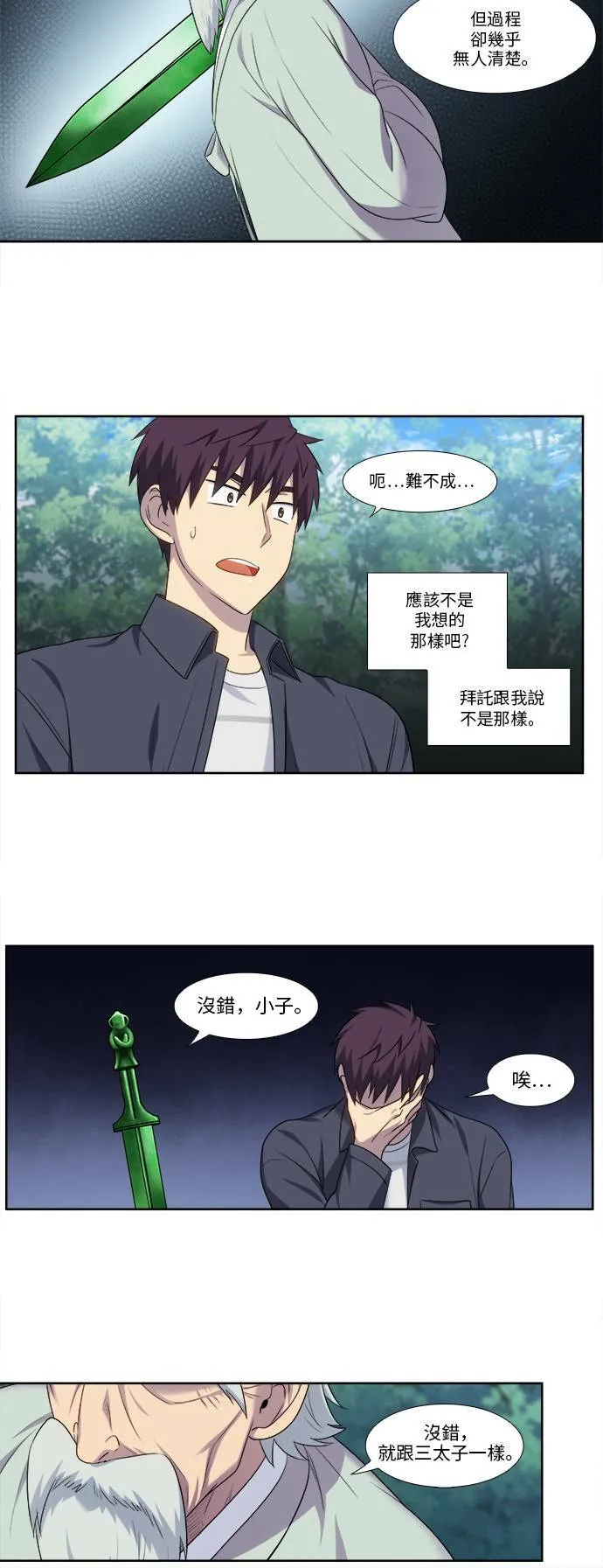 [第5季] 第28话 第4页