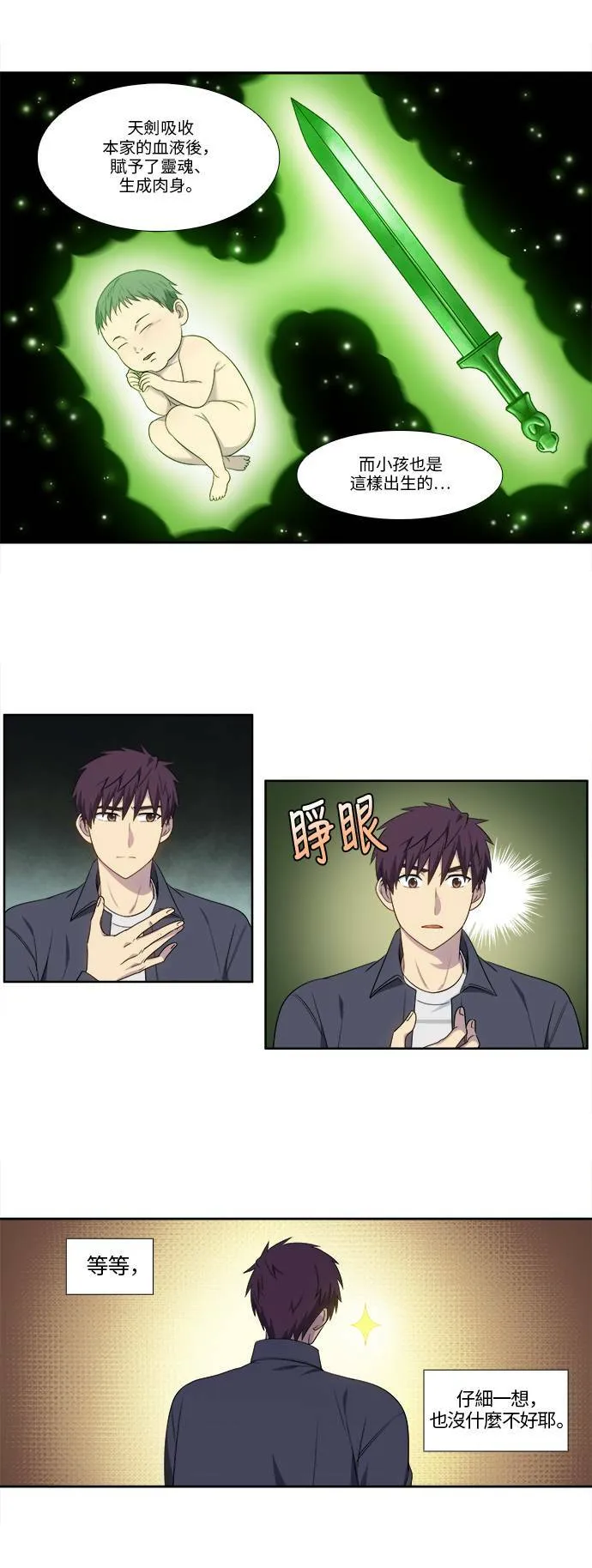 [第5季] 第28话 第5页