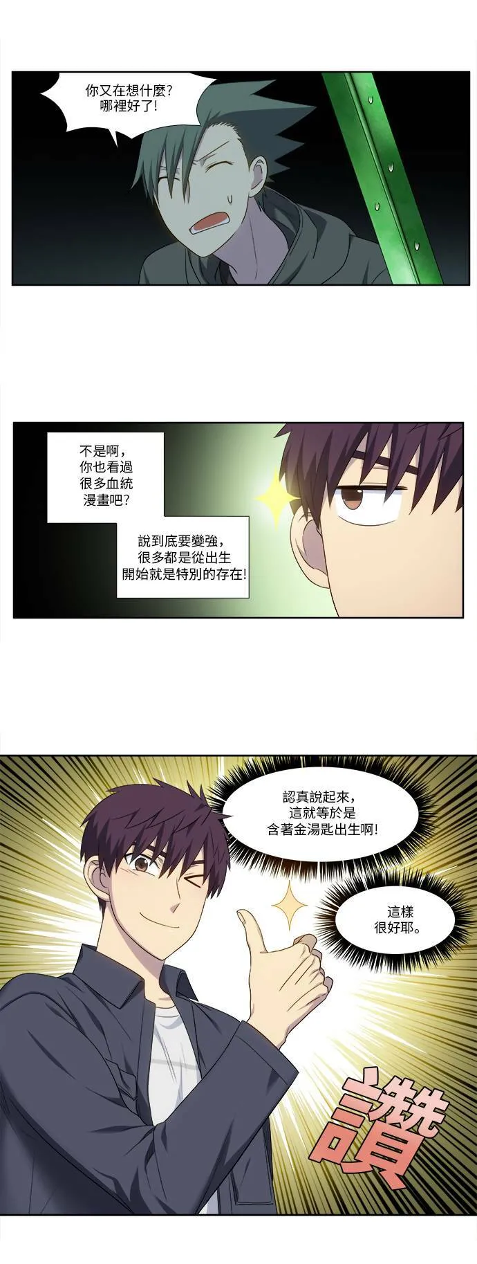 [第5季] 第28话 第6页