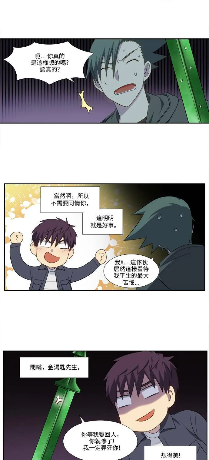 [第5季] 第28话 第7页