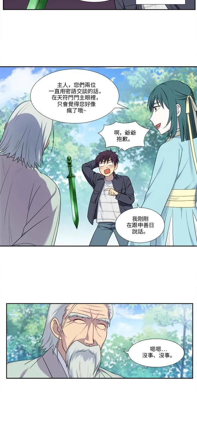 [第5季] 第28话 第8页