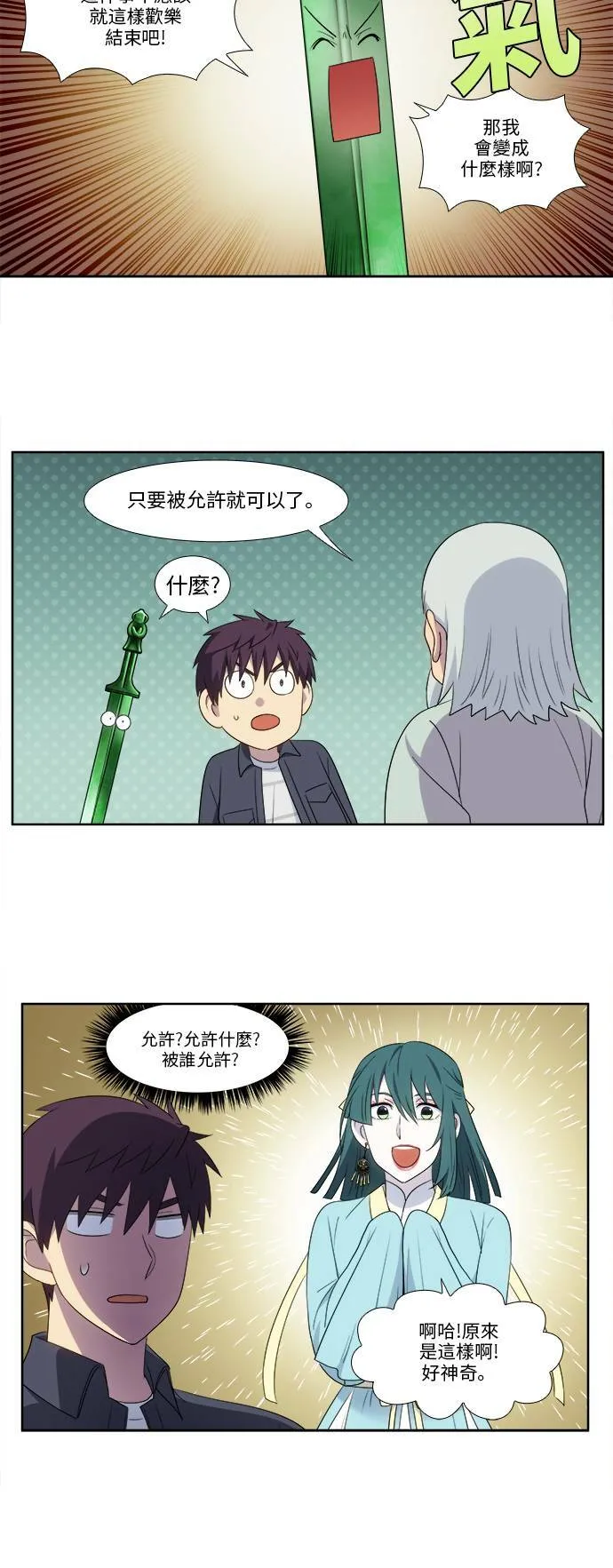 [第5季] 第28话 第10页