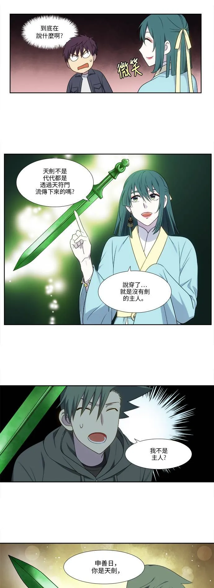 [第5季] 第28话 第11页
