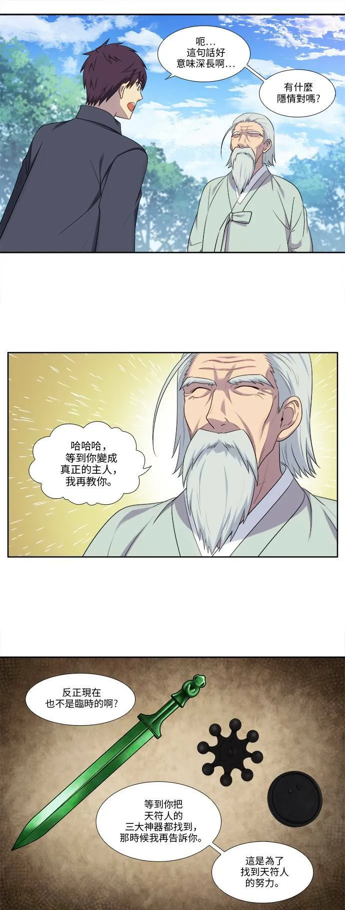 [第5季] 第28话 第15页