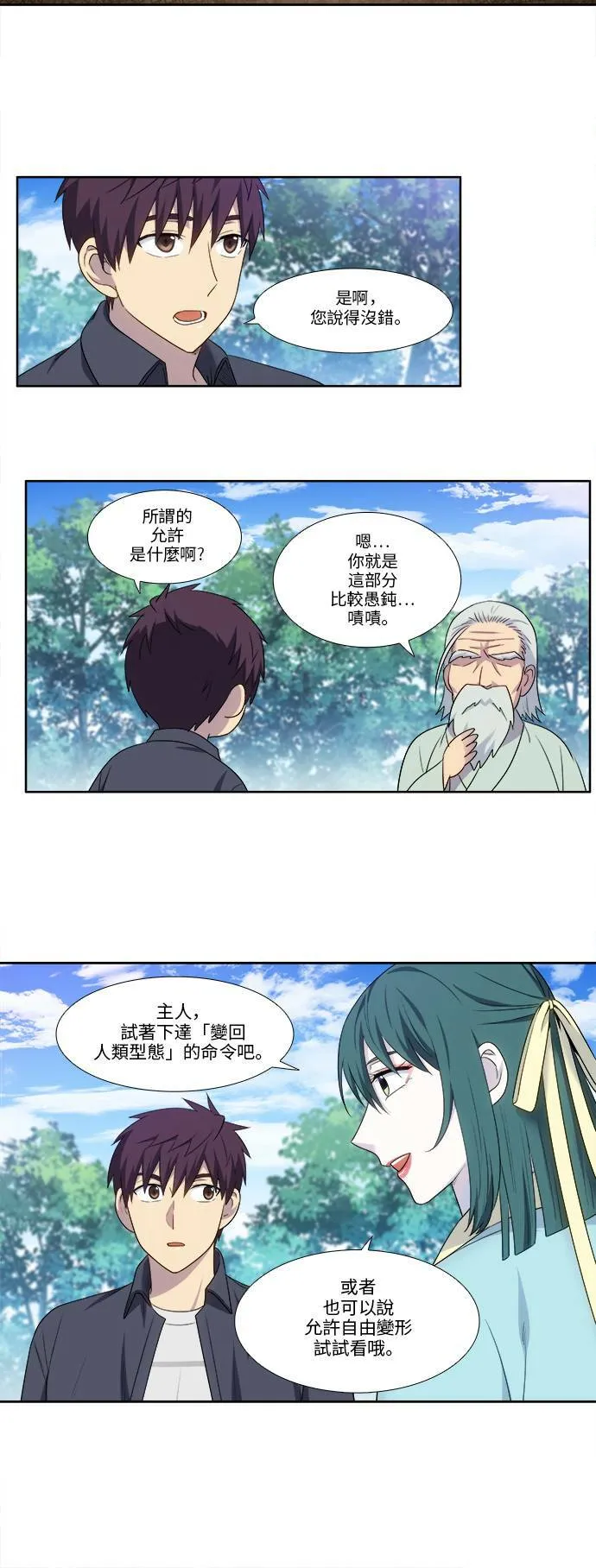 [第5季] 第28话 第16页