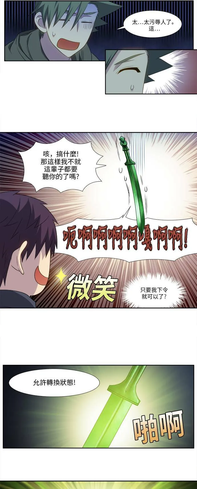 [第5季] 第28话 第17页