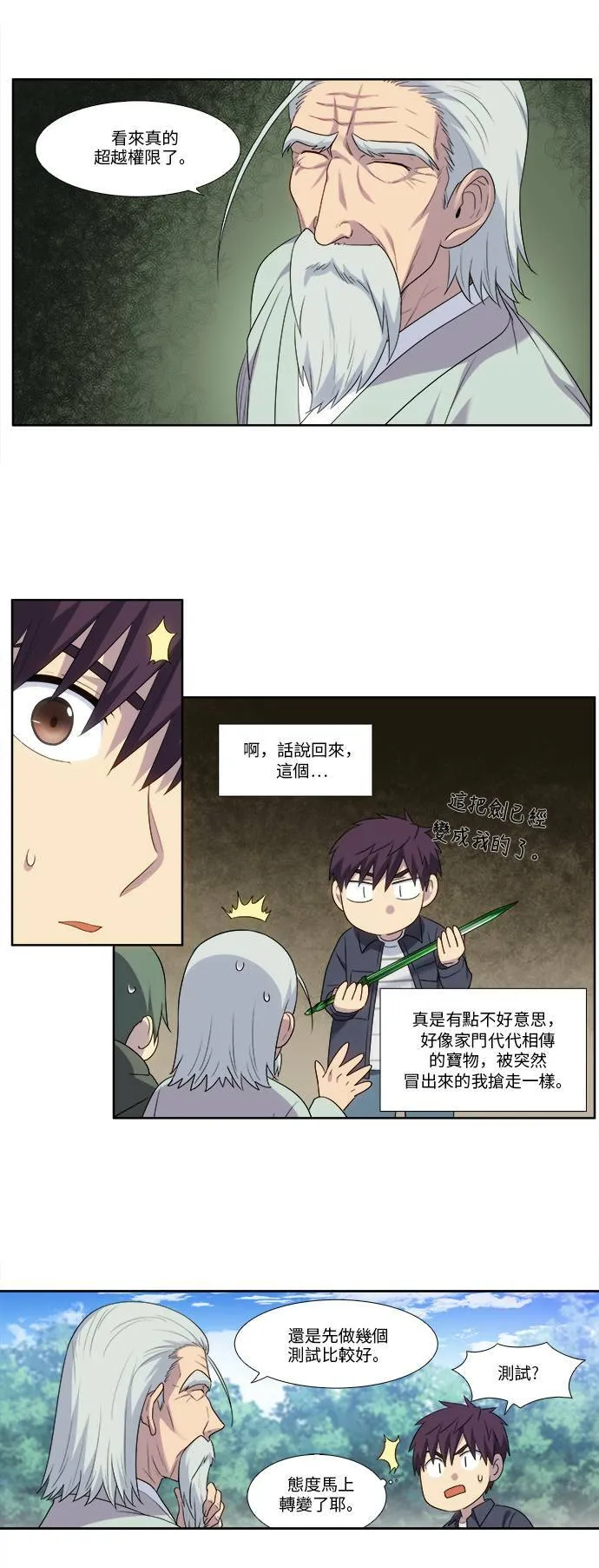 [第5季] 第28话 第19页