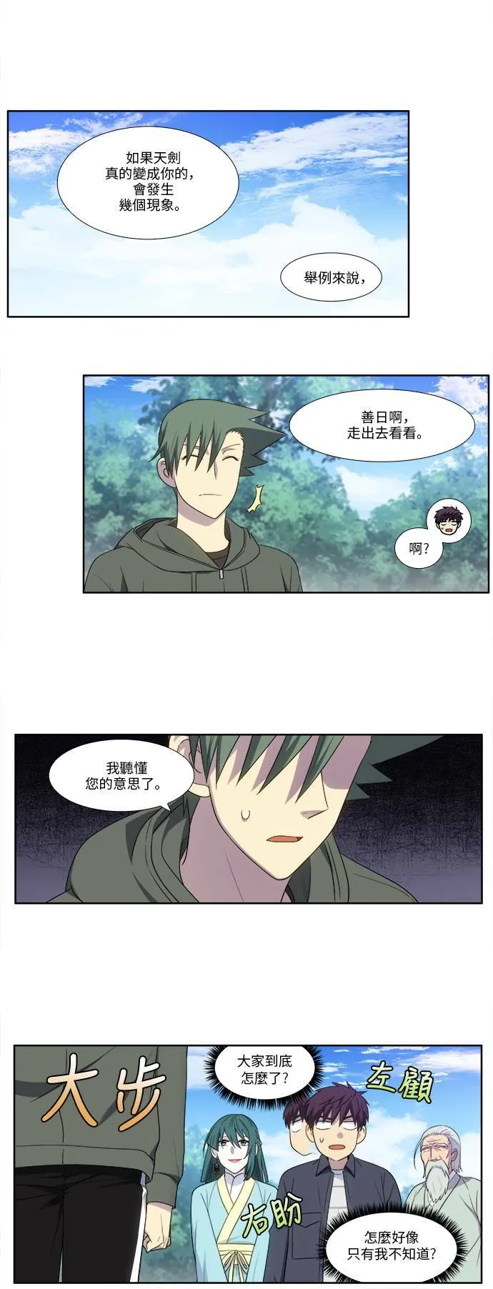 [第5季] 第28话 第20页