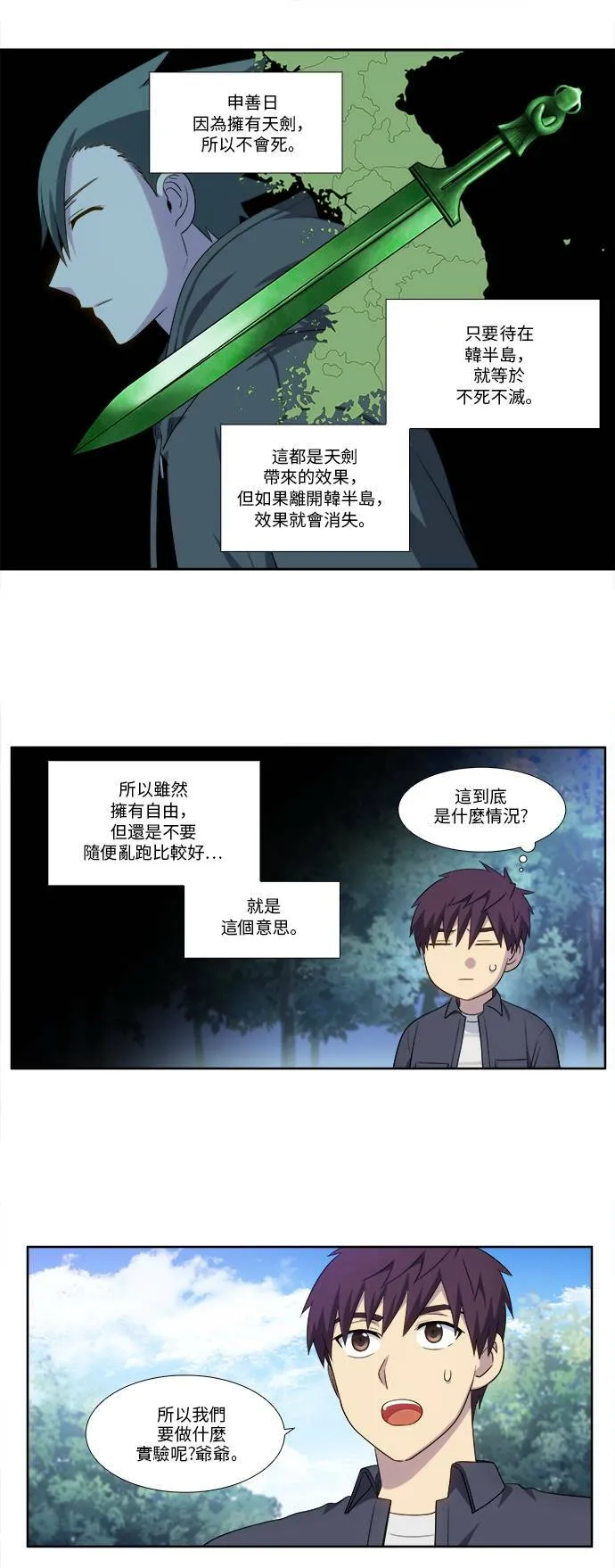 [第5季] 第29话 第3页