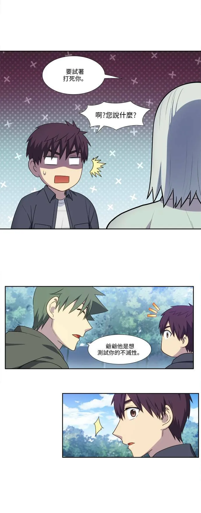 [第5季] 第29话 第4页
