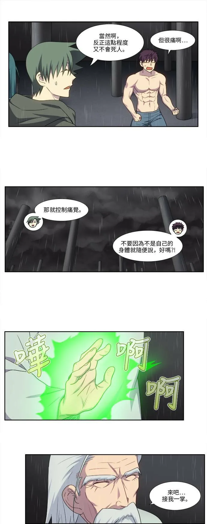 [第5季] 第29话 第7页