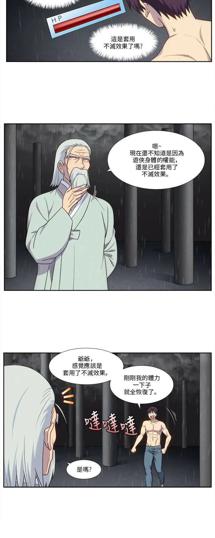 [第5季] 第29话 第10页