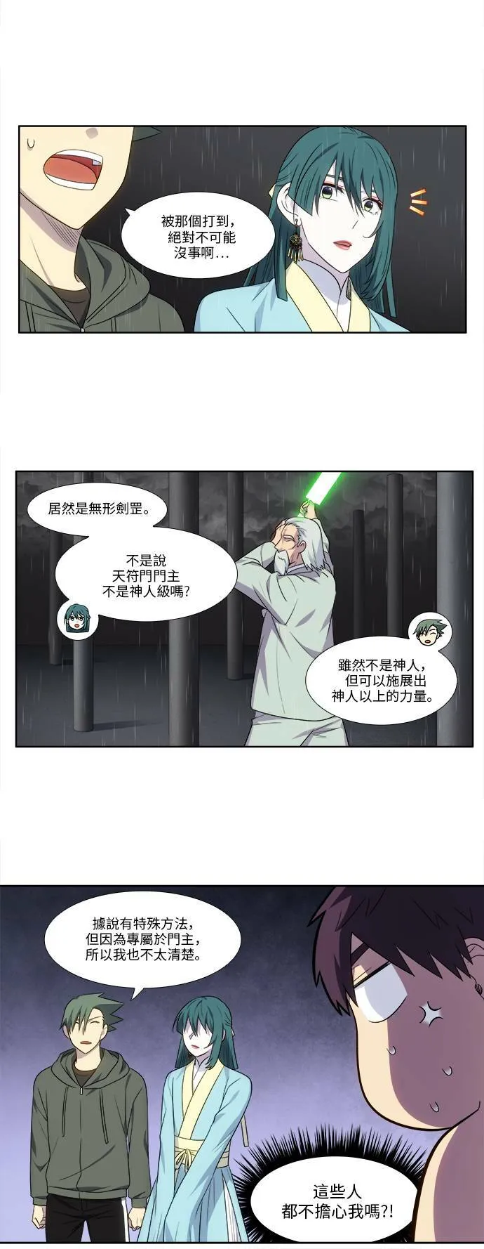 [第5季] 第29话 第12页
