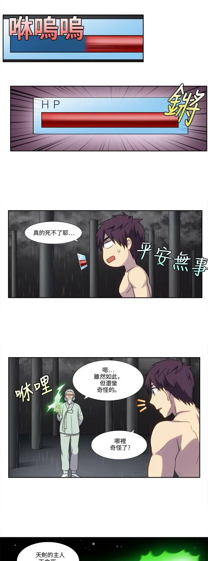 [第5季] 第29话 第15页