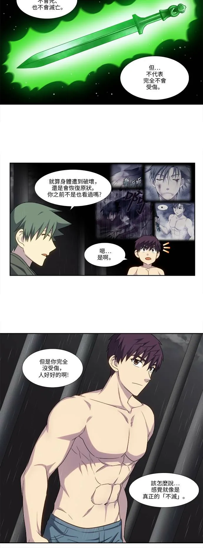 [第5季] 第29话 第16页