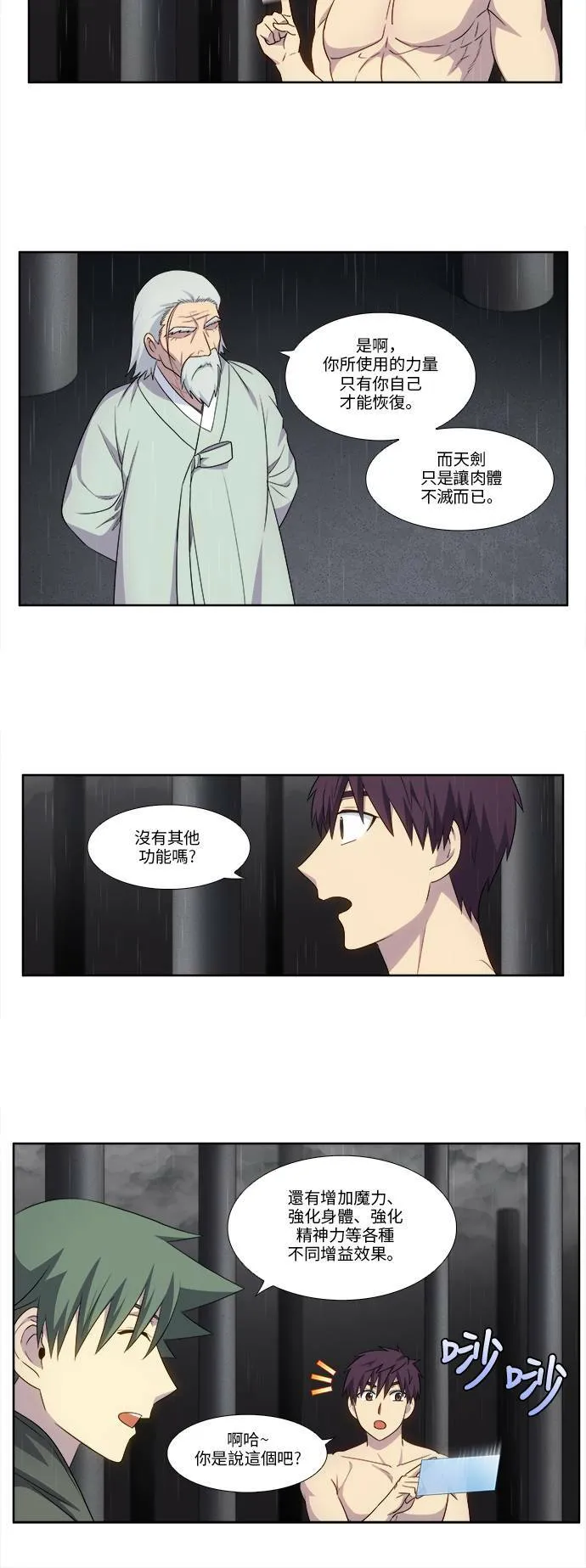 [第5季] 第30话 第2页