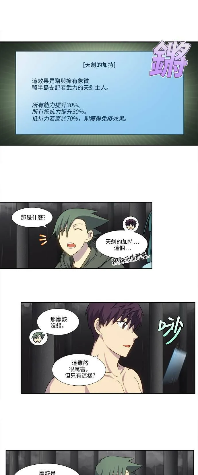 [第5季] 第30话 第3页