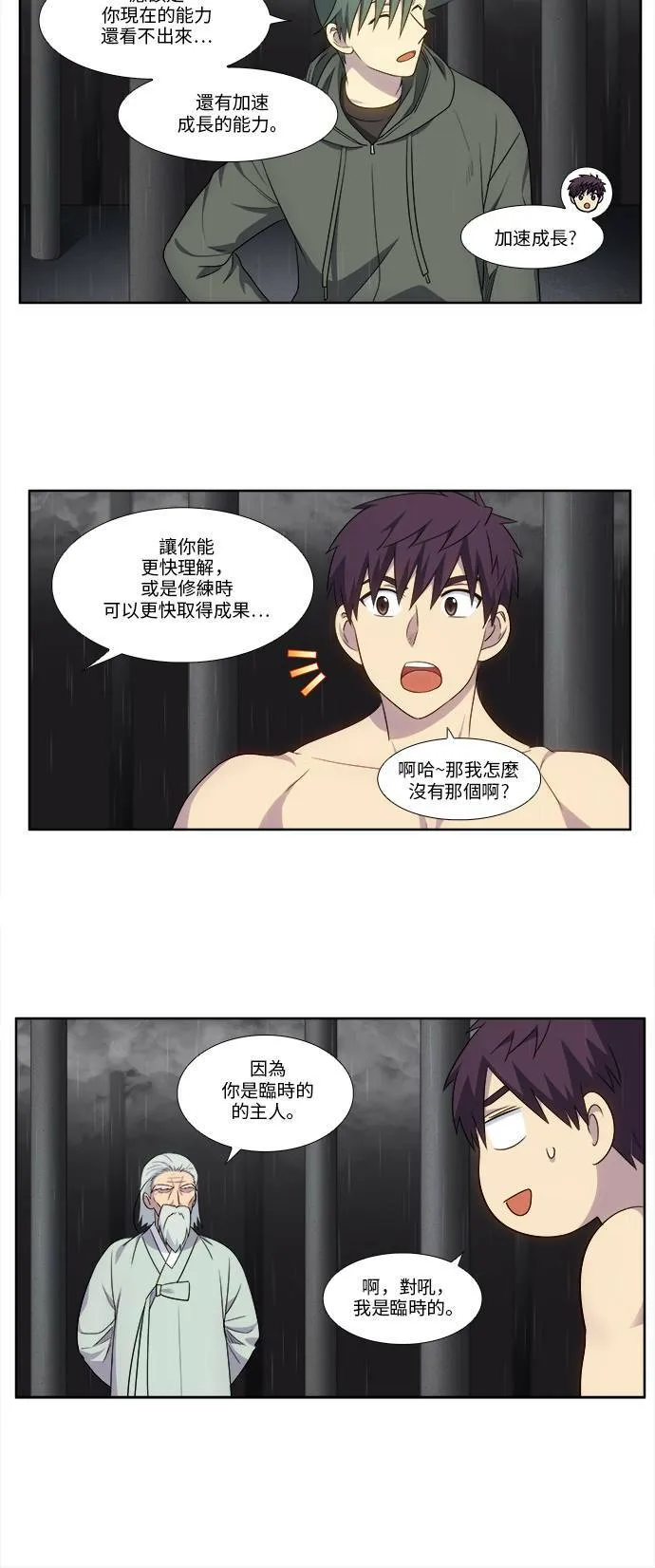 [第5季] 第30话 第4页