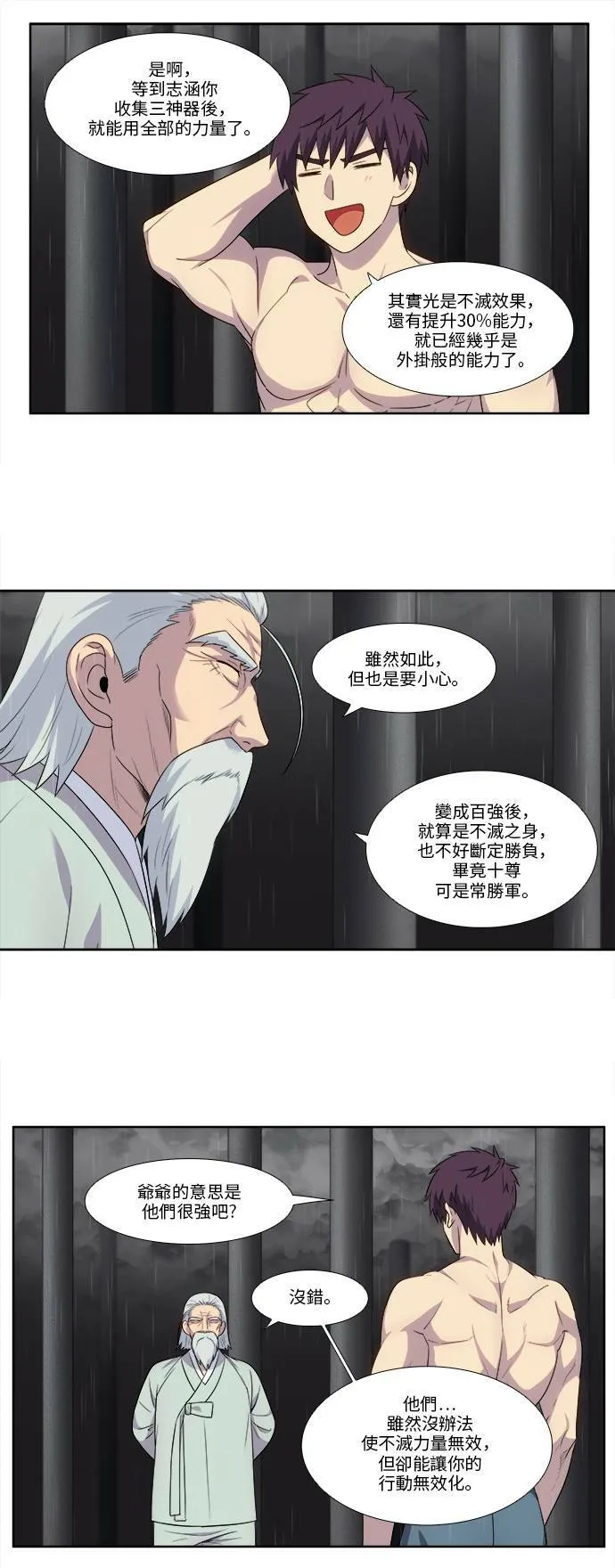 [第5季] 第30话 第5页