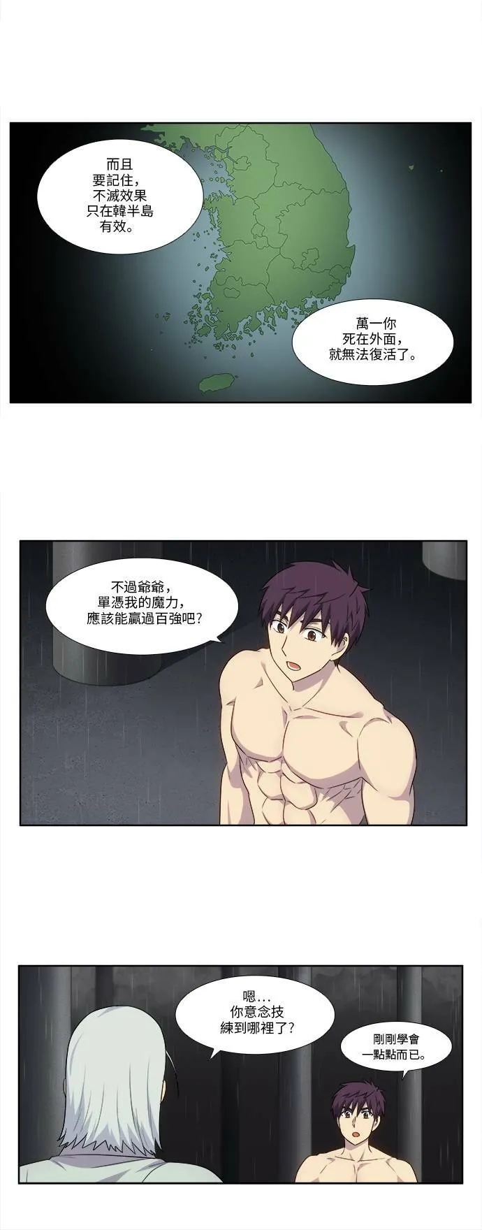 [第5季] 第30话 第6页