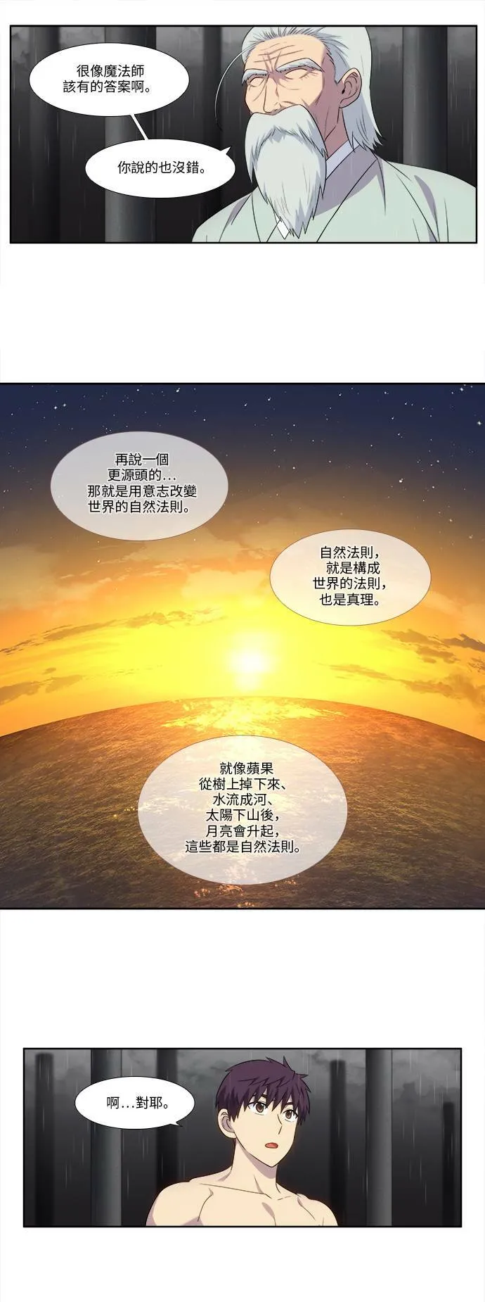 [第5季] 第30话 第9页