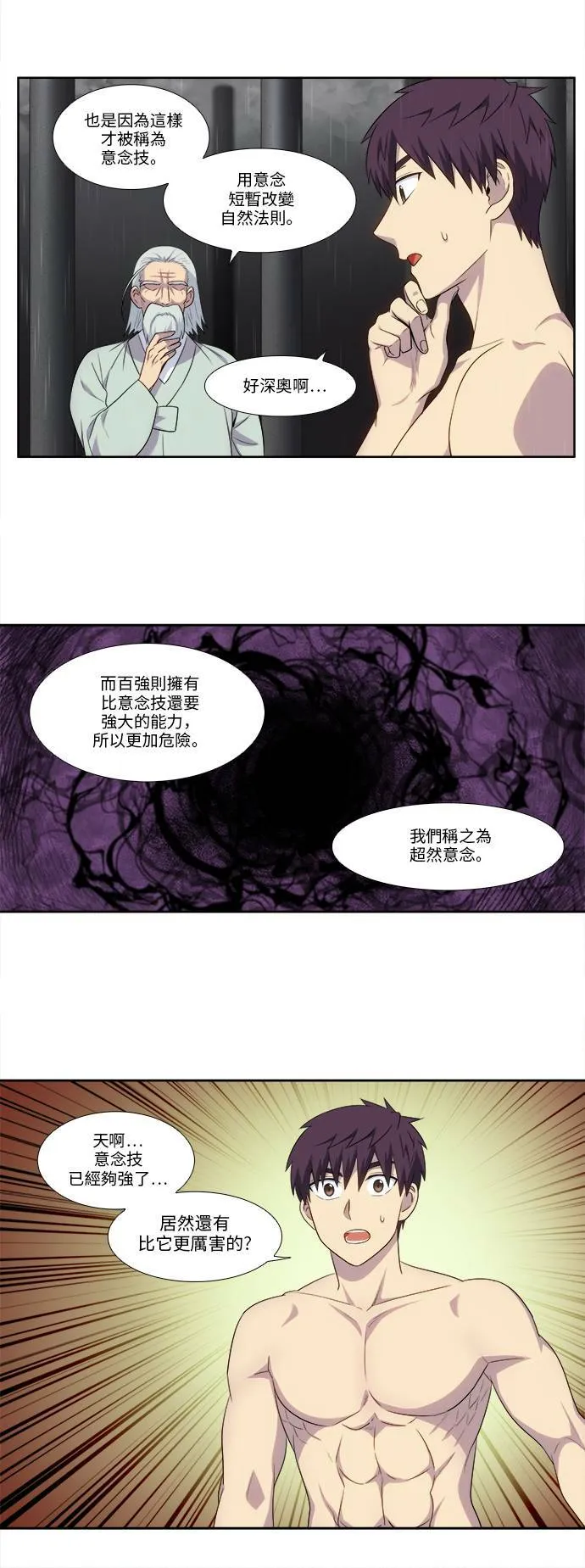 [第5季] 第30话 第10页
