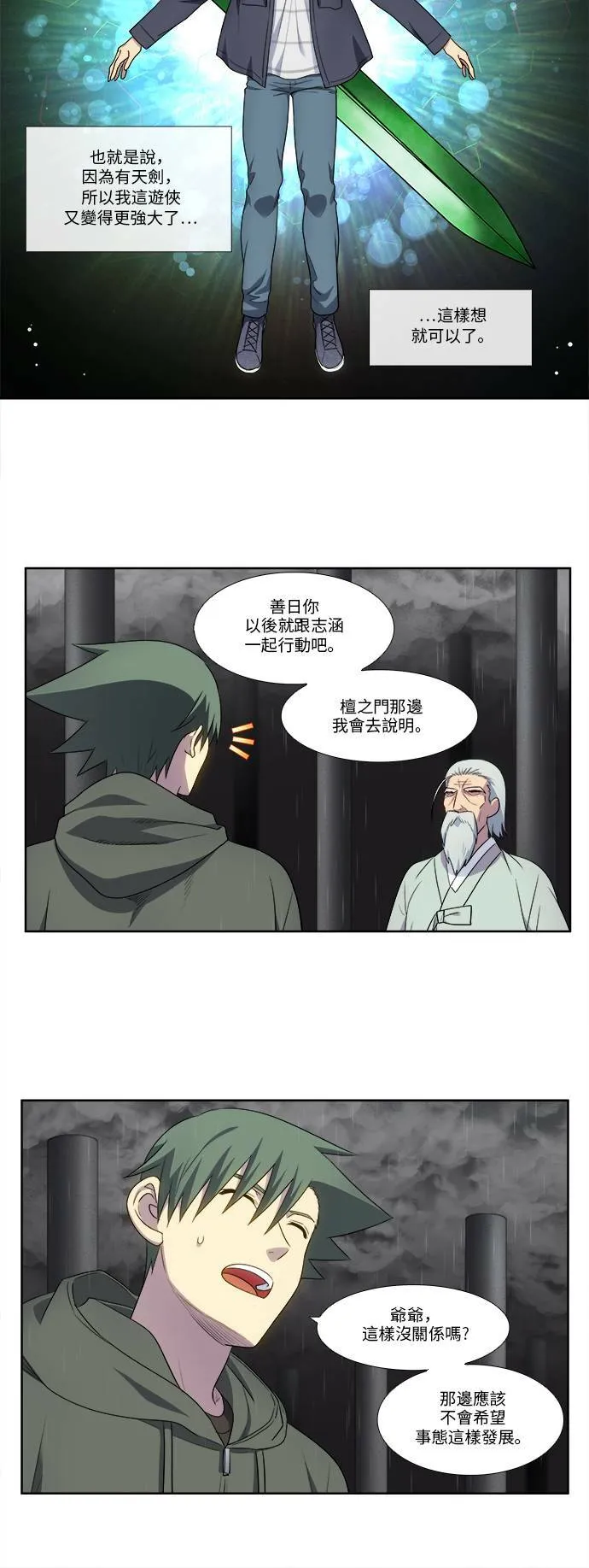 [第5季] 第30话 第14页