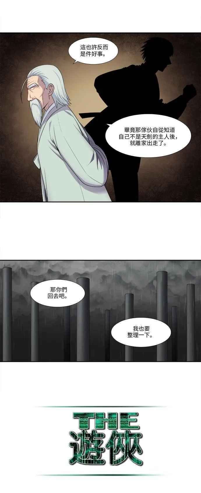 [第5季] 第30话 第15页
