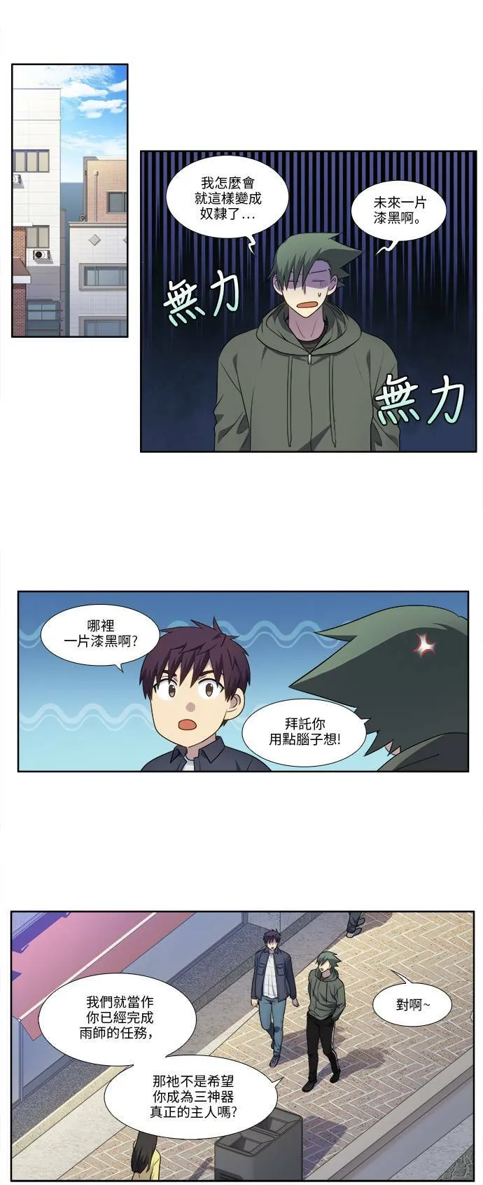 [第5季] 第30话 第16页